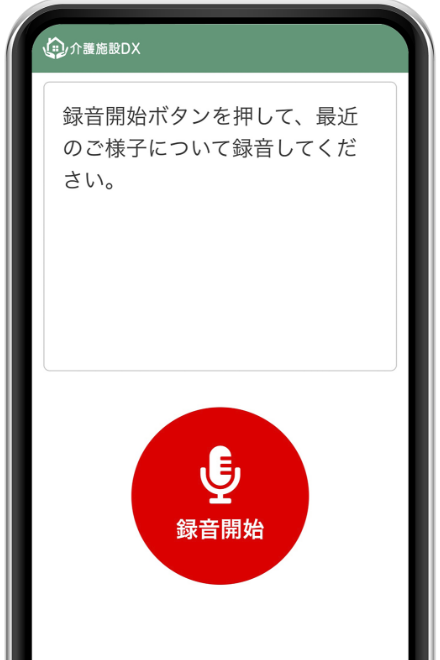 近況報告スマホ画面